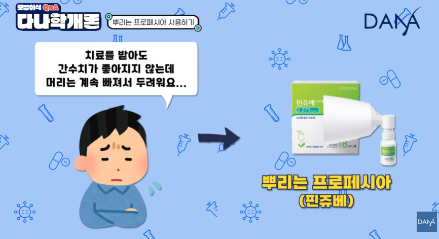 탈모약 복용 중 간 수치가 높게 나왔다면? 해결방법 총정리 관련 이미지 9