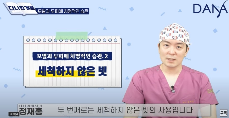 모발과 두피에 치명적인 습관들 관련 이미지 5