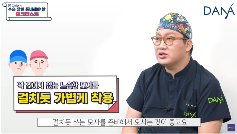모발이식수술 당일 환자가 준비해야할 체크리스트 관련 이미지 6