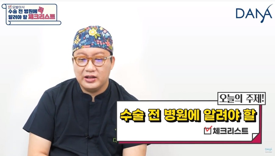 모발이식수술 전 미리 병원에 알려야할 체크리스트 관련 이미지 1