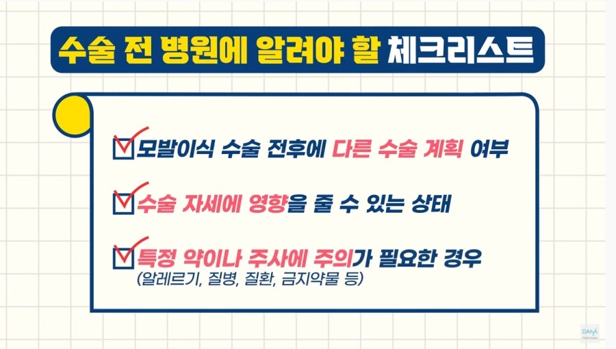 모발이식수술 전 미리 병원에 알려야할 체크리스트 관련 이미지 6