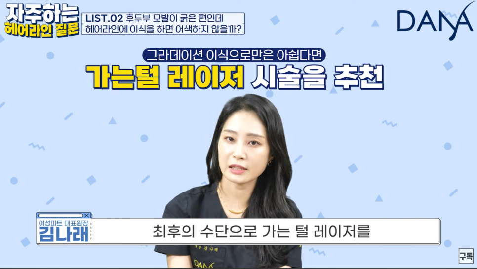 헤어라인모발이식 자연스럽게 하려면 (feat. 두꺼운모발편) 관련 이미지 17