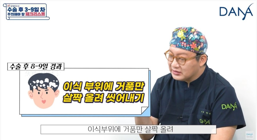모발이식수술 후 3일~9일차에 주의해야 할 체크리스트 관련 이미지 7
