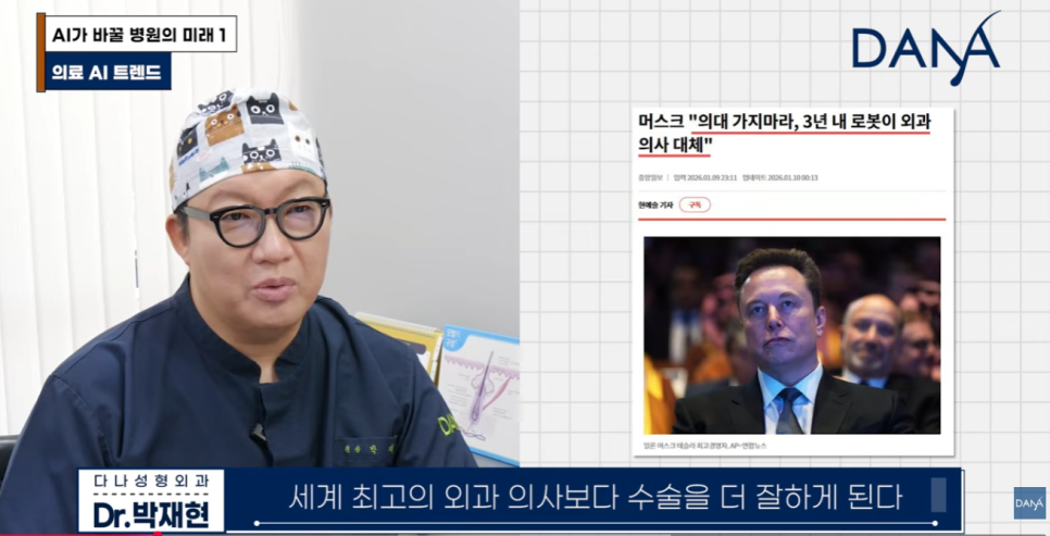 앞으로 병원 풍경이 180도 바뀐다고? 의료 AI 트렌드 총정리 관련 이미지 8