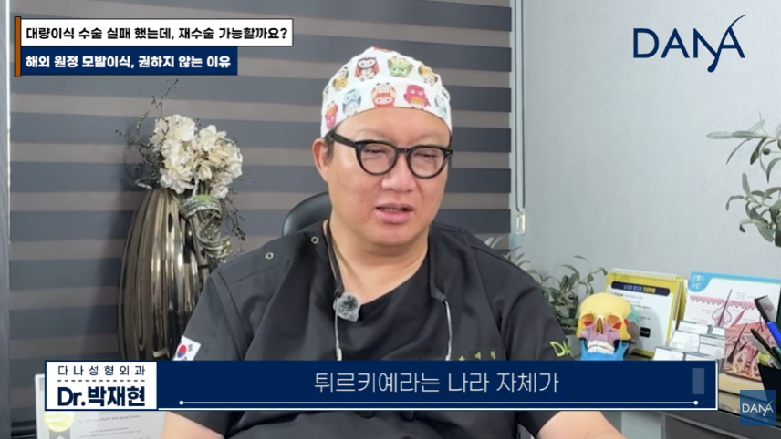 해외 원정 모발이식! 조심스럽게 만류하는 이유 관련 이미지 13