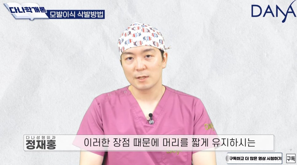 모발이식 수술 시 삭발 종류 관련 이미지 3