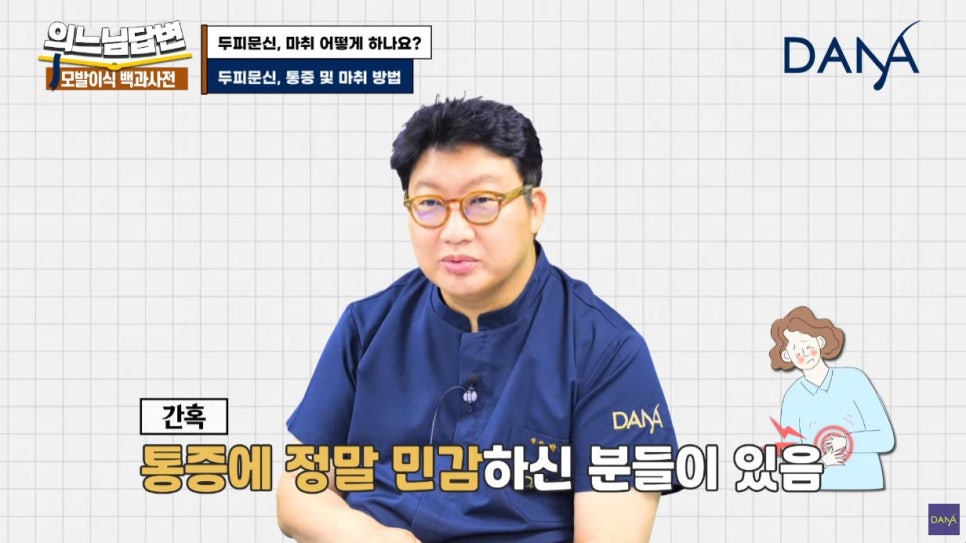 두피문신, 마취는 어떻게 하나요? 관련 이미지 7
