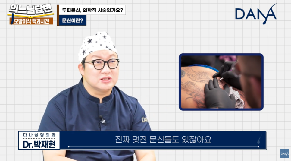 두피문신, 단순 타투일까 의학적 시술일까? 관련 이미지 4