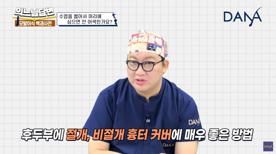 수염이식 머리카락으로 심어도 될까? 관련 이미지 6