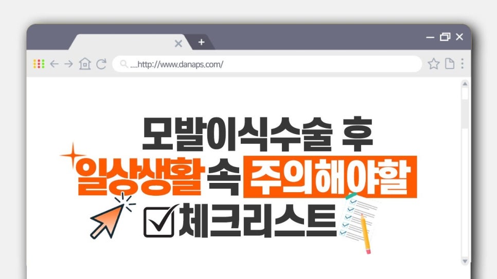 모발이식수술 후 주의사항 체크리스트 관련 이미지 1