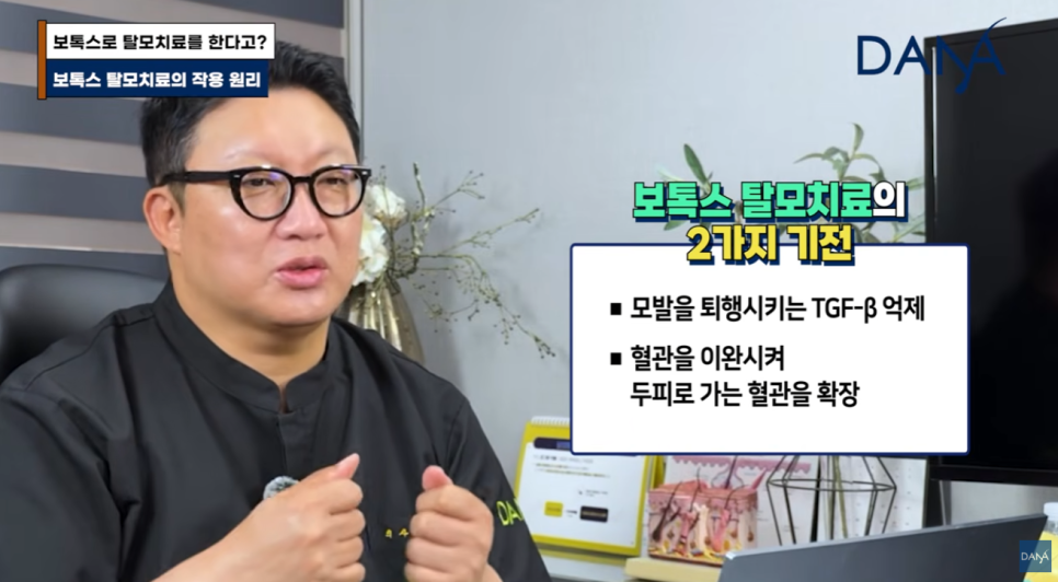 여성 탈모 치료, 먹는 약 대신 두피 보톡스 맞아야 하는 이유 관련 이미지 7