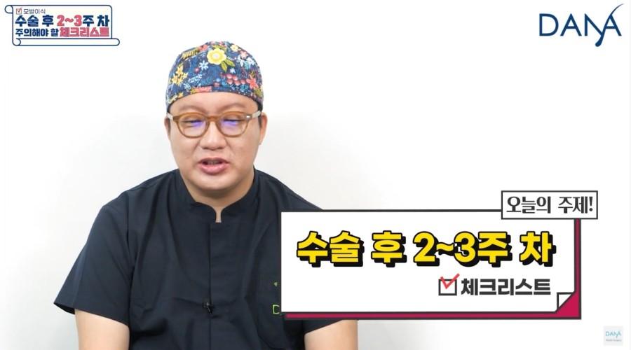 모발이식수술 후 2주~3주차에 주의해야 할 체크리스트 관련 이미지 1