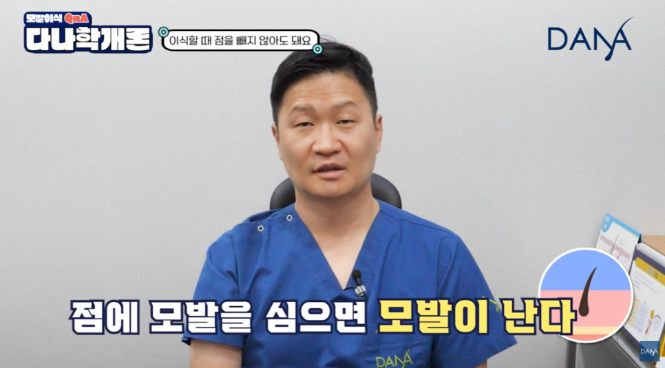 머리에 점이 있어도 모발이식 할 수 있나요? 관련 이미지 7