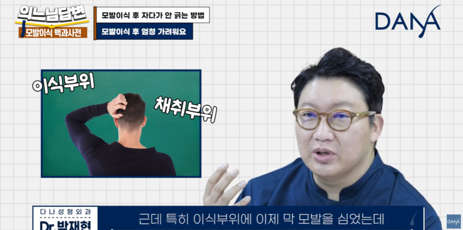 [모발이식 후 관리] 자면서 머리 긁을까 봐 불안하다면? 꿀팁 3가지 공개! 관련 이미지 1