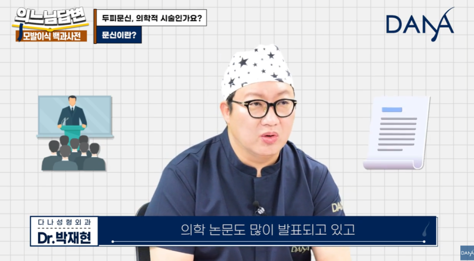 두피문신, 단순 타투일까 의학적 시술일까? 관련 이미지 18