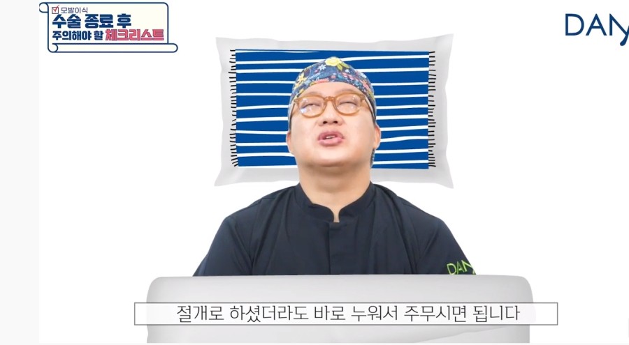 모발이식수술 종료 후 주의해야 할 체크리스트 관련 이미지 7