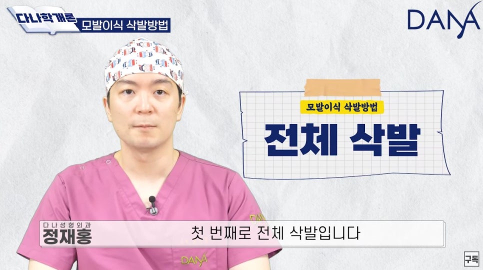 모발이식 수술 시 삭발 종류 관련 이미지 1