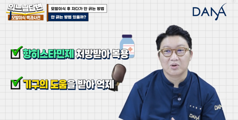 [모발이식 후 관리] 자면서 머리 긁을까 봐 불안하다면? 꿀팁 3가지 공개! 관련 이미지 30