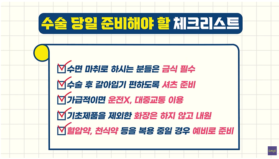 모발이식수술 당일 환자가 준비해야할 체크리스트 관련 이미지 9
