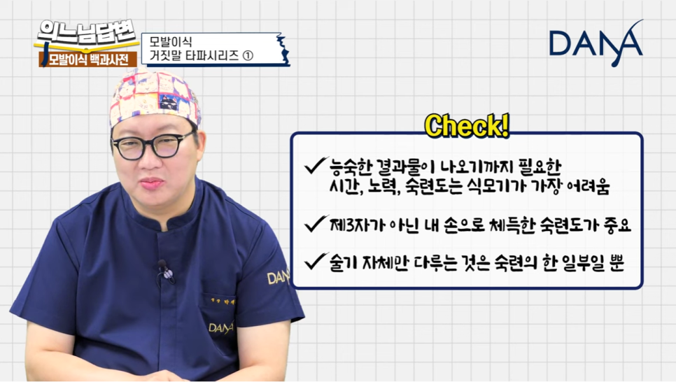 Hair Transplant Truth or Lie ① image 10