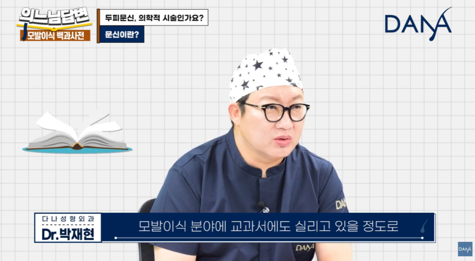 두피문신, 단순 타투일까 의학적 시술일까? 관련 이미지 19