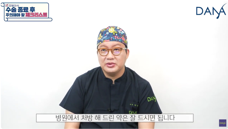 모발이식수술 후 주의사항 체크리스트 관련 이미지 14