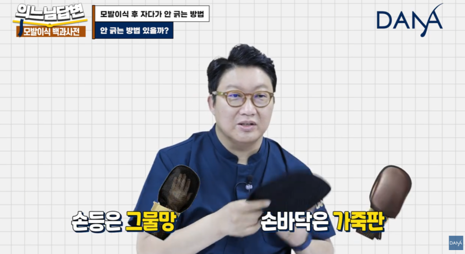 [모발이식 후 관리] 자면서 머리 긁을까 봐 불안하다면? 꿀팁 3가지 공개! 관련 이미지 19