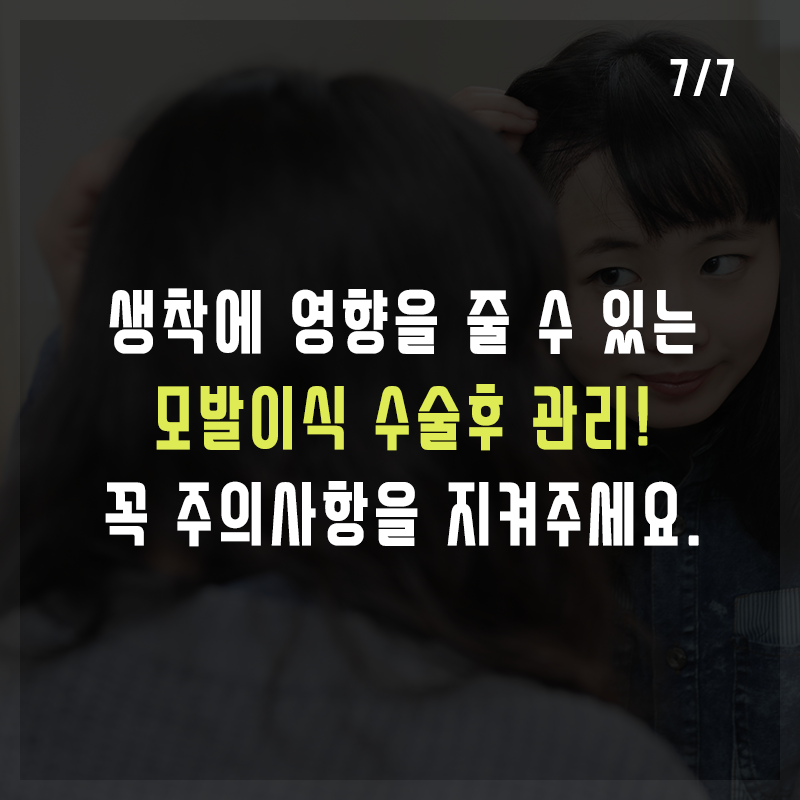 Q. 모발이식 수술 후 피해야 할 것들은? 관련 이미지 7