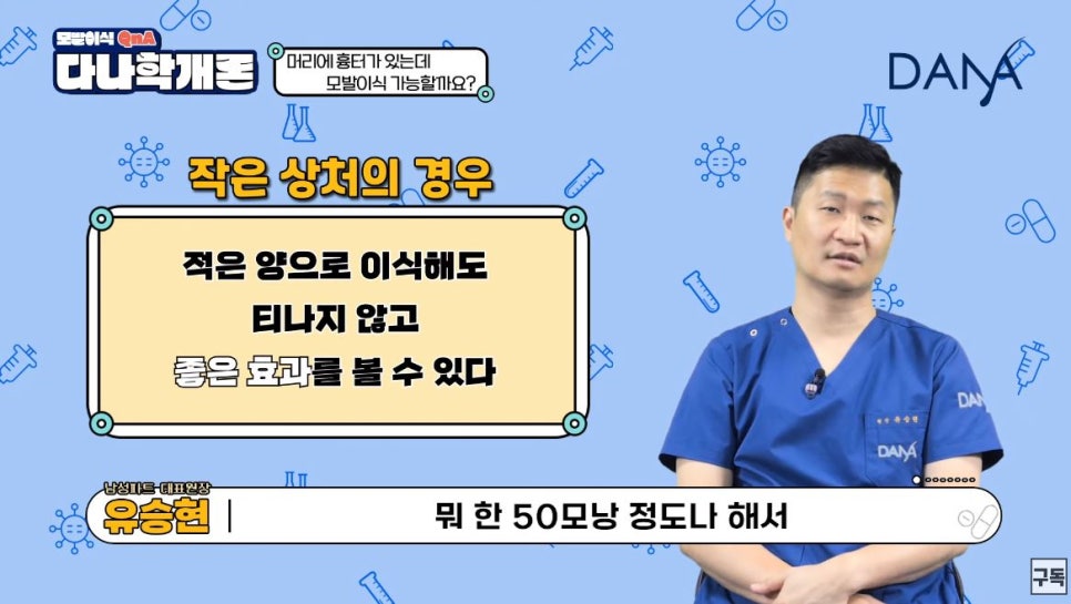 모발이식, 머리에 상처가 있어도 가능할까?(feat 흉터모발이식) 관련 이미지 5