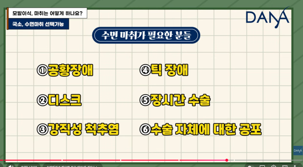모발이식 마취 통증 걱정된다면? 국소마취 vs 수면마취 장단점 비교 선택 기준 관련 이미지 9
