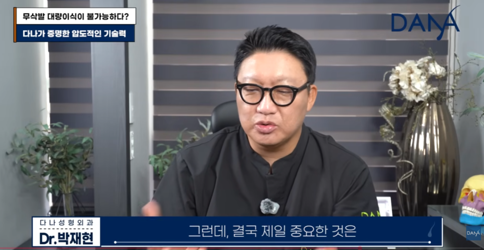 무삭발 모발이식이르 3000모 대량이식 가능할까? 생착률 높이는 진짜비밀 관련 이미지 30