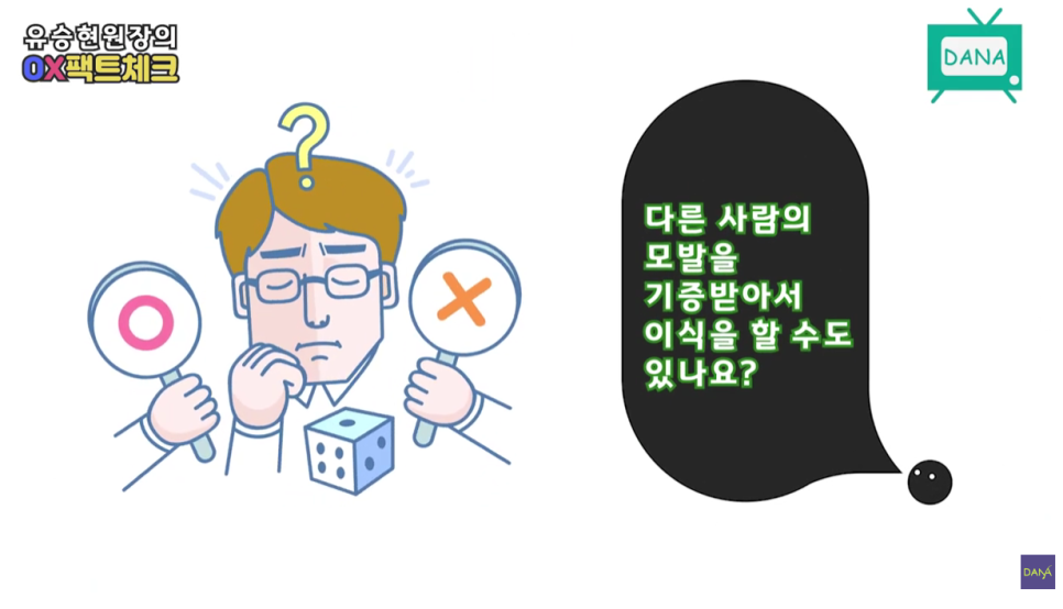모발이식수술은 타인의 모낭을 이식할 수 있다? 없다?! 관련 이미지 2