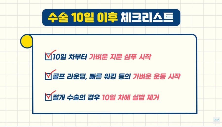 모발이식수술 10일 이후에 주의해야 할 체크리스트 관련 이미지 7