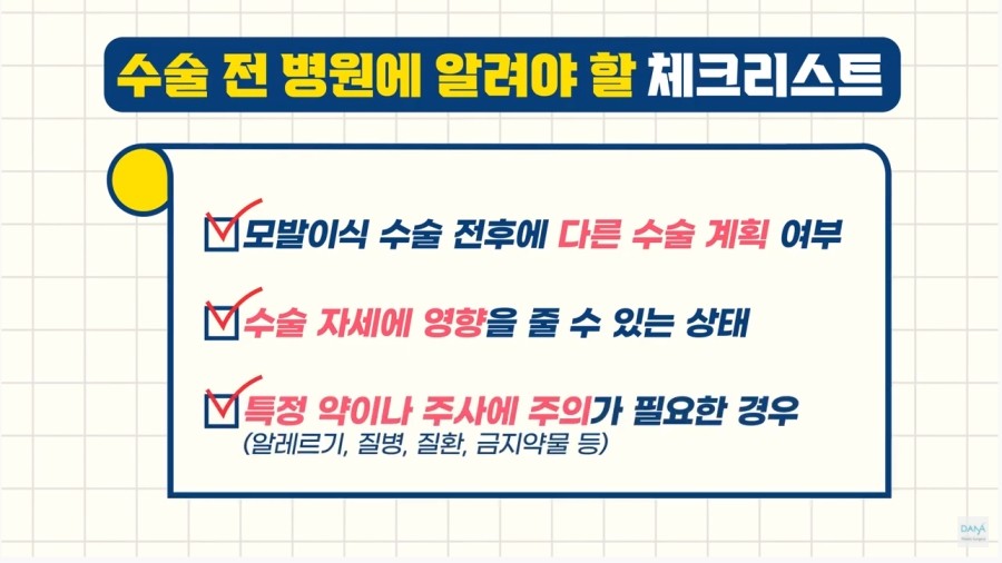 모발이식수술 전 미리 병원에 꼭 알려야할 체크리스트 관련 이미지 7