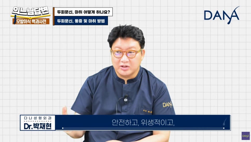 두피문신, 마취는 어떻게 하나요? 관련 이미지 4