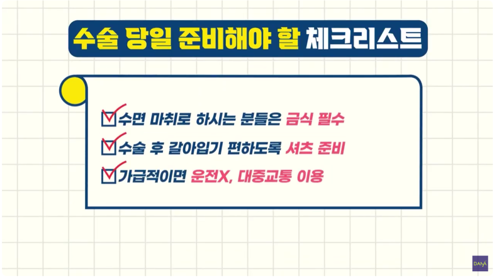 모발이식수술 당일 환자가 준비해야할 체크리스트 관련 이미지 7