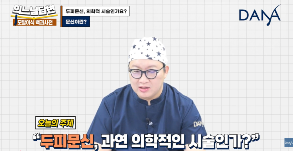 두피문신, 단순 타투일까 의학적 시술일까? 관련 이미지 1