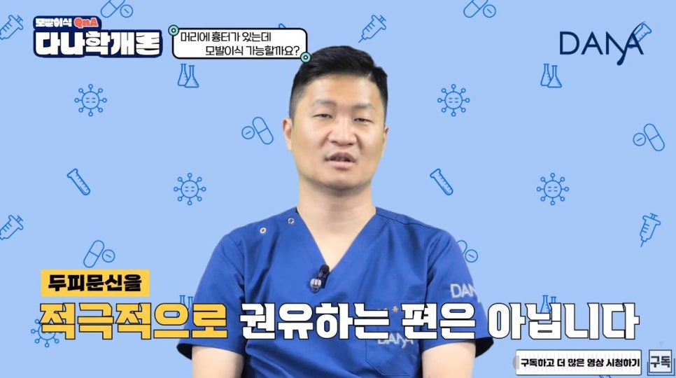 모발이식, 머리에 상처가 있어도 가능할까?(feat 흉터모발이식) 관련 이미지 7