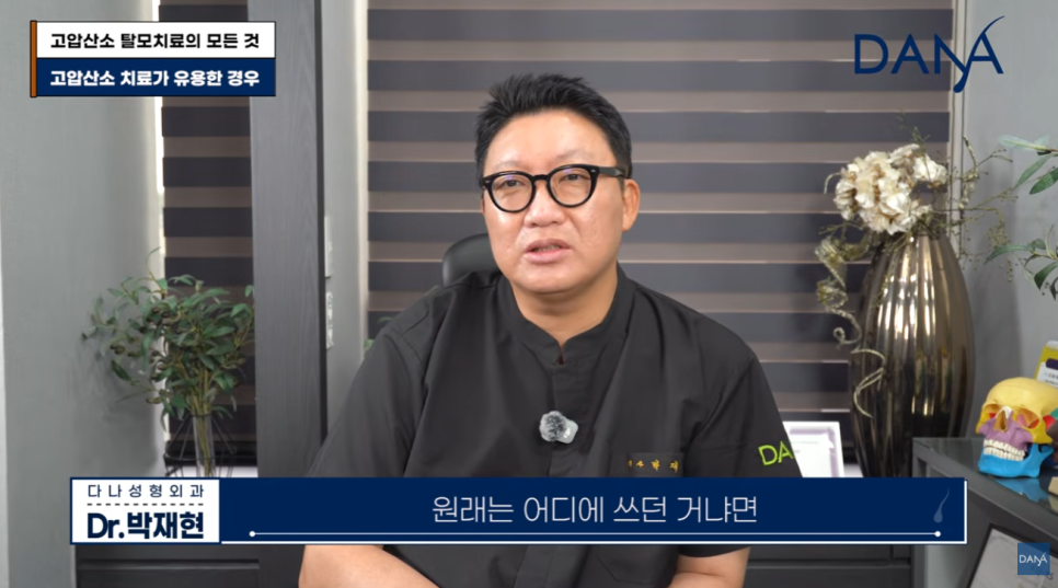 고압산소 탈모치료 돈 낭비일까? 부작용부터 효과까지 총정리 관련 이미지 10