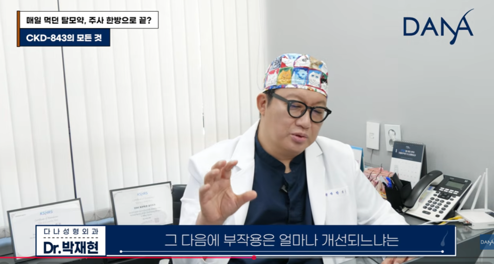 매일 먹는 탈모약 대신 주사 한 방으로? CKD-843 진짜 효과 있을까? 관련 이미지 7