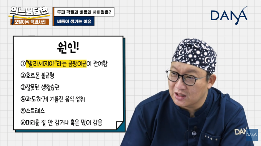 머리 잘 감아도 비듬 생기는 뜻밖의 원인! 두피 각질 차이 및 해결법 관련 이미지 9