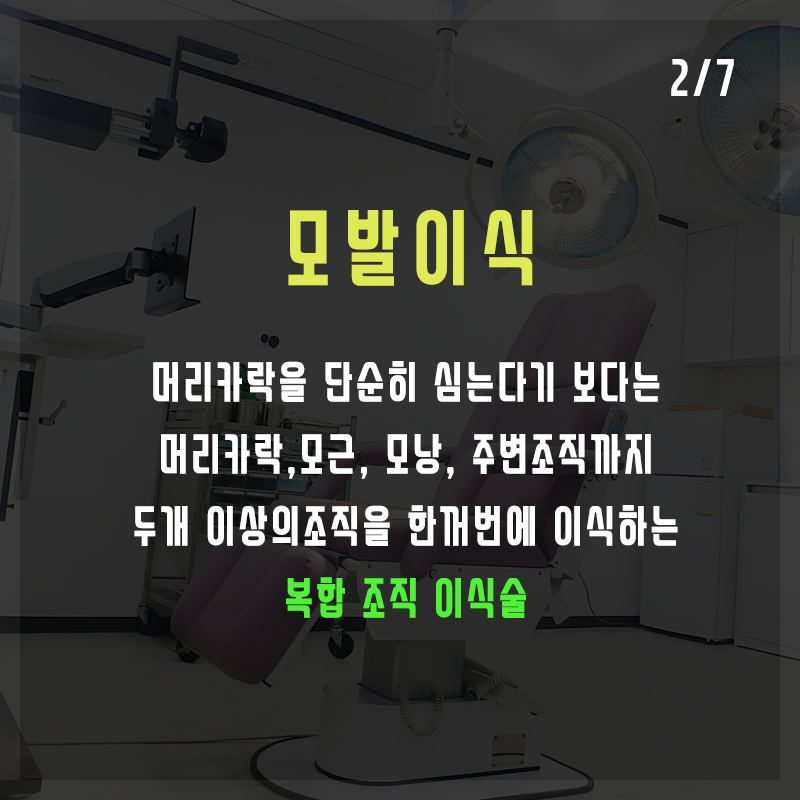 Q. 모발이식 수술 후 피해야 할 것들은? 관련 이미지 2