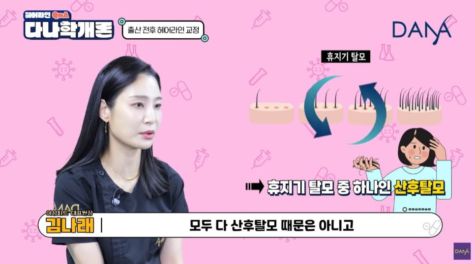 산후탈모 출산 후 생기는 이유와 헤어라인교정 시기는? 관련 이미지 8
