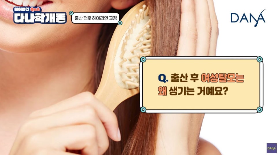 산후탈모 출산 후 생기는 이유와 헤어라인교정 시기는? 관련 이미지 7