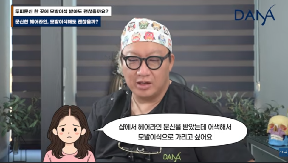 헤어라인 문신 망했는데 모발이식 가능할까? 생착률 걱정된다면 필수 체크 관련 이미지 1