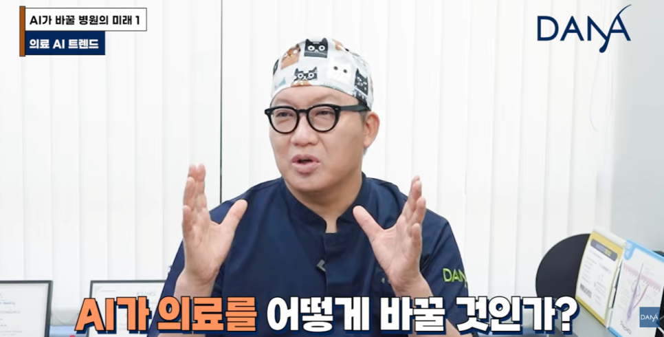 앞으로 병원 풍경이 180도 바뀐다고? 의료 AI 트렌드 총정리 관련 이미지 5