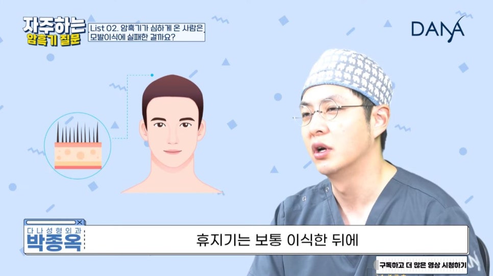 모발이식 후 암흑기, 실패한 걸까요? 관련 이미지 4