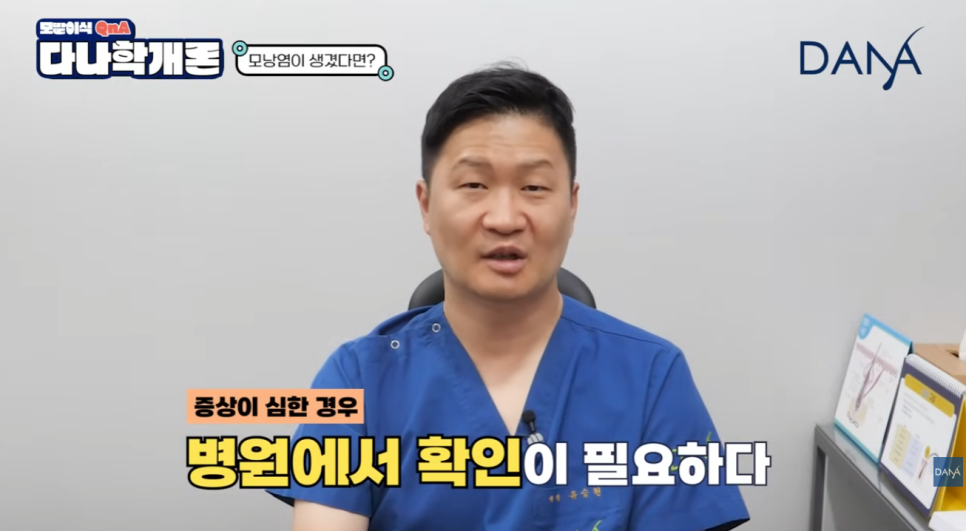 모발이식 후 모낭염, 수술 실패일까? 원인과 대처 꿀팁! 관련 이미지 19