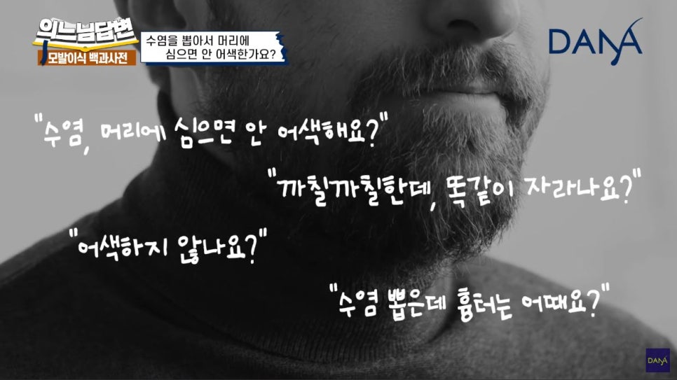 수염이식 머리카락으로 심어도 될까? 관련 이미지 1