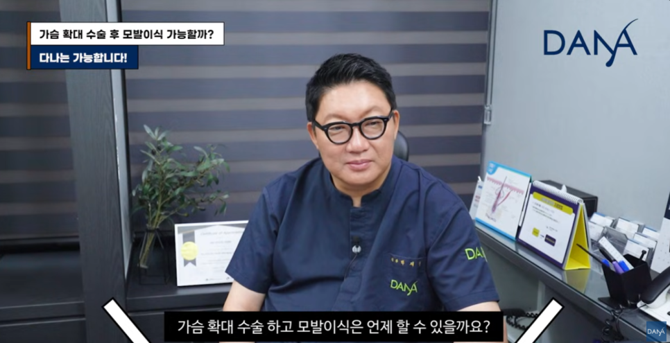 가슴 확대 수술 후 모발이식 가능할까? 관련 이미지 1